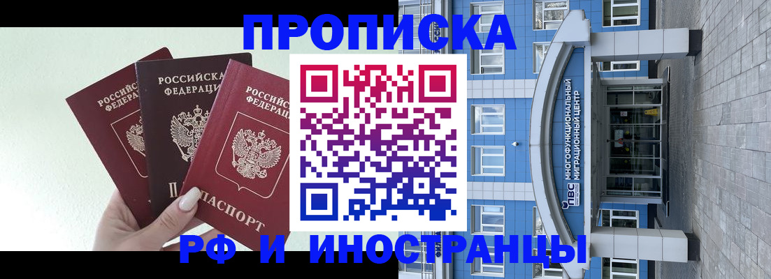 прописка ребенка в Черногорске
