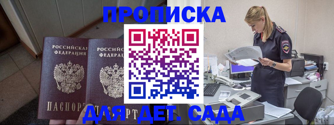 прописка ребенка в Черногорске