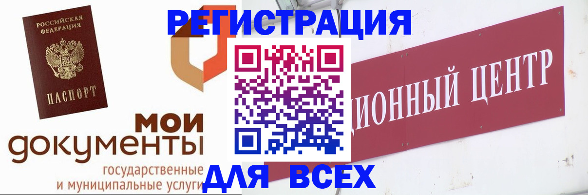 временная регистрация купить в Черногорске