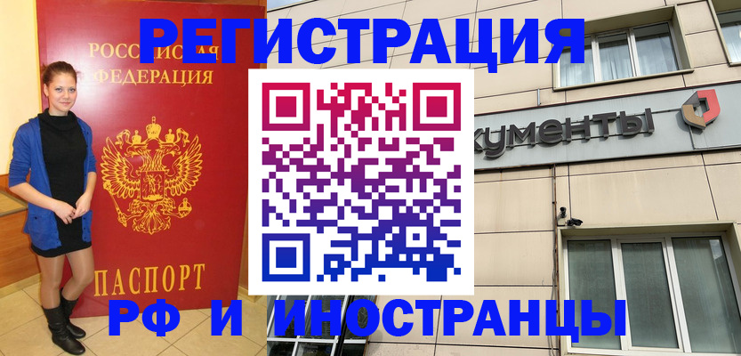 временная регистрация в квартире в Черногорске