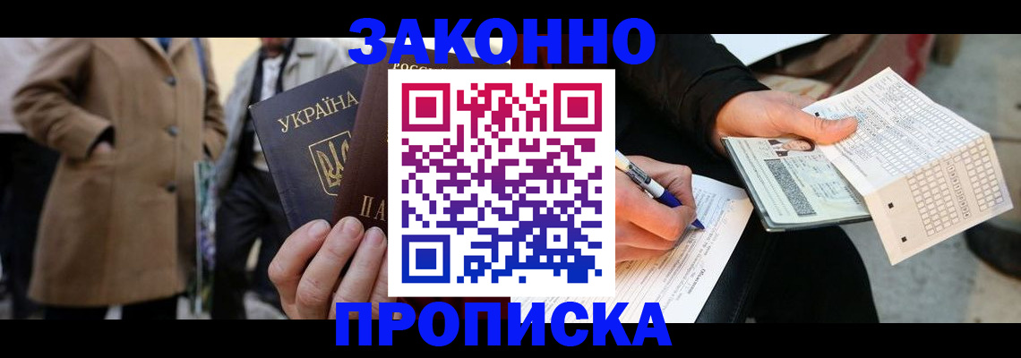 временная регистрация для всех в Черногорске