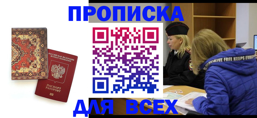 прописка регистрация в Черногорске